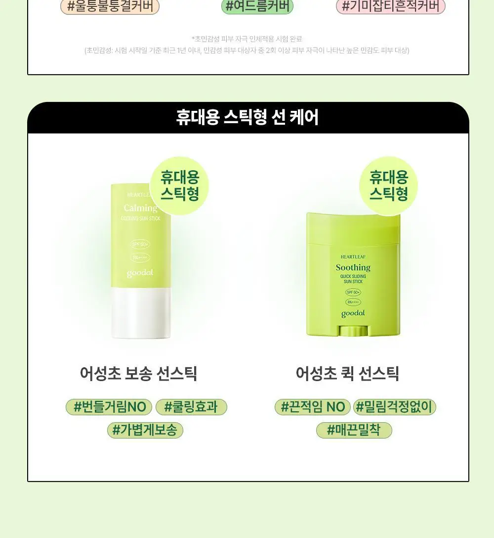 [진정커버] 구달 어성초 진정 블레미쉬 커버 선비비 뉴트럴 베이지 50ml 기획 (+25ml) 상세페이지 41
